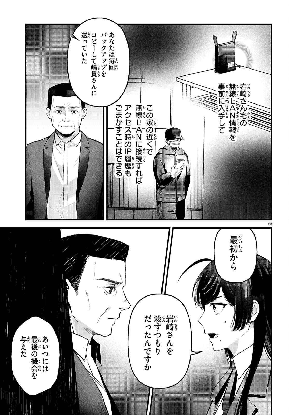 écriture 新人作家・杉浦李奈の推論 第9話 - 23