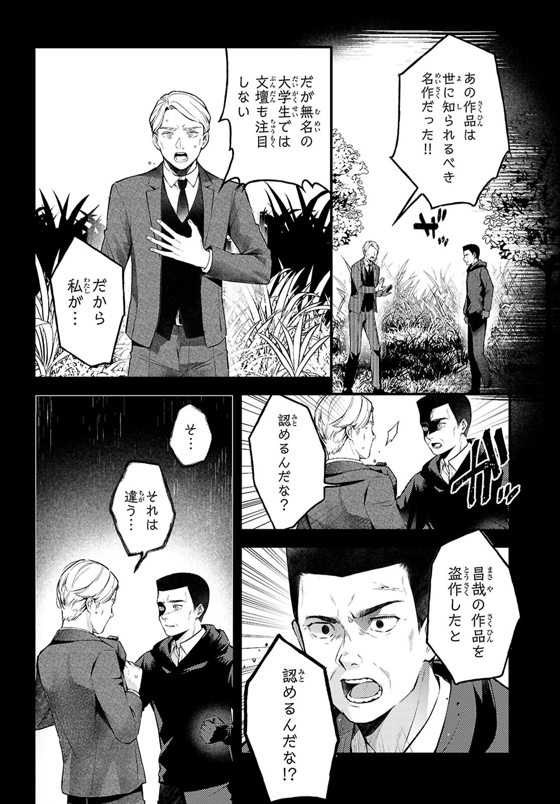 écriture 新人作家・杉浦李奈の推論 第9話 - 24