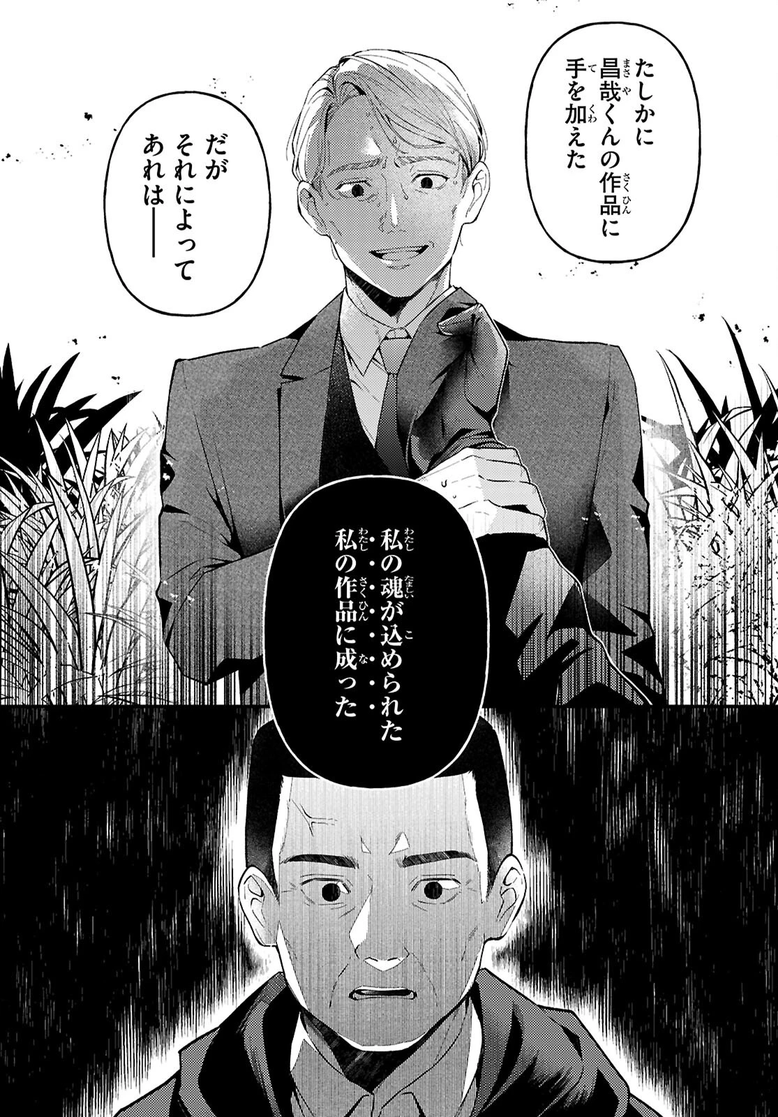 écriture 新人作家・杉浦李奈の推論 第9話 - 25