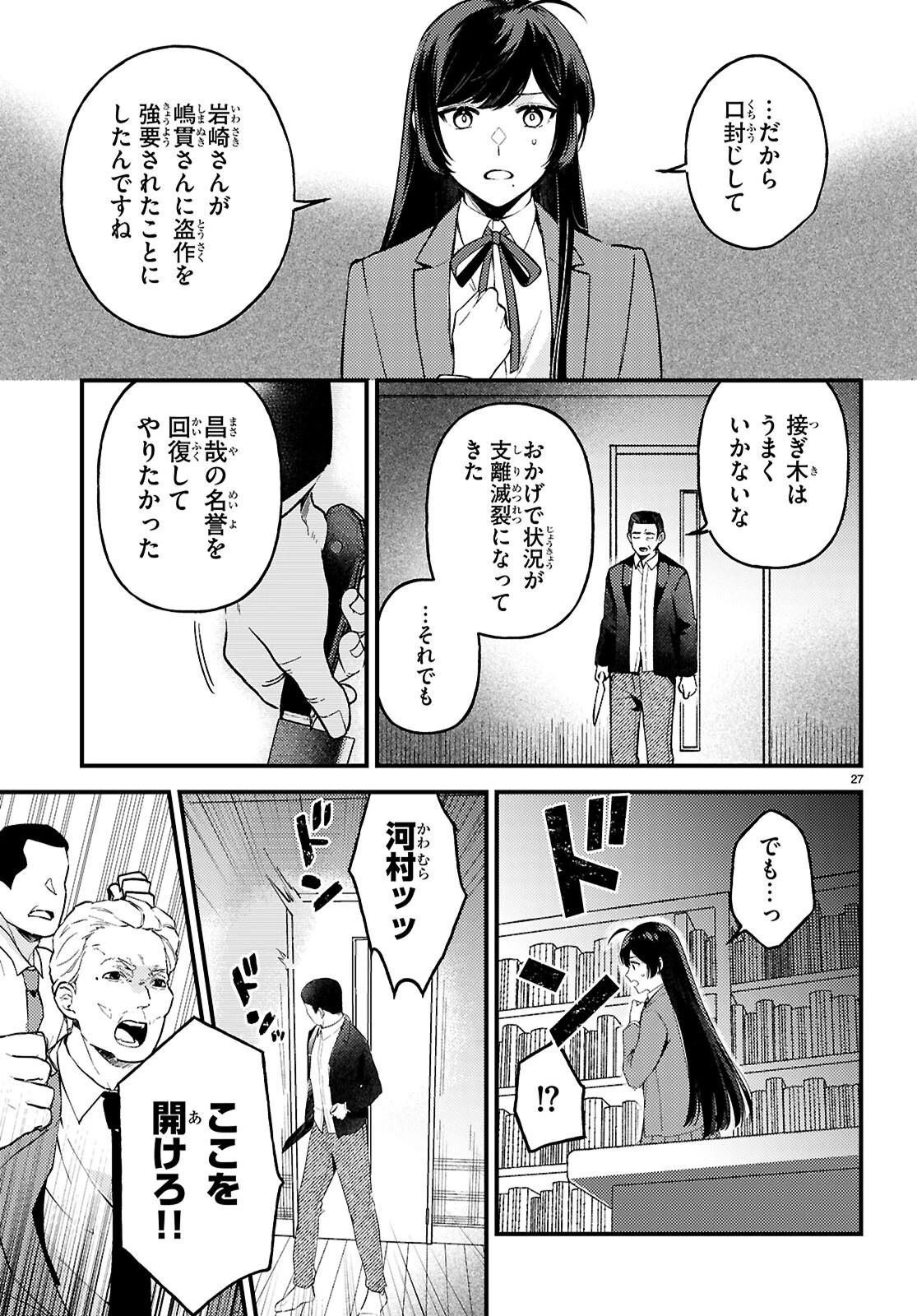 écriture 新人作家・杉浦李奈の推論 第9話 - 27