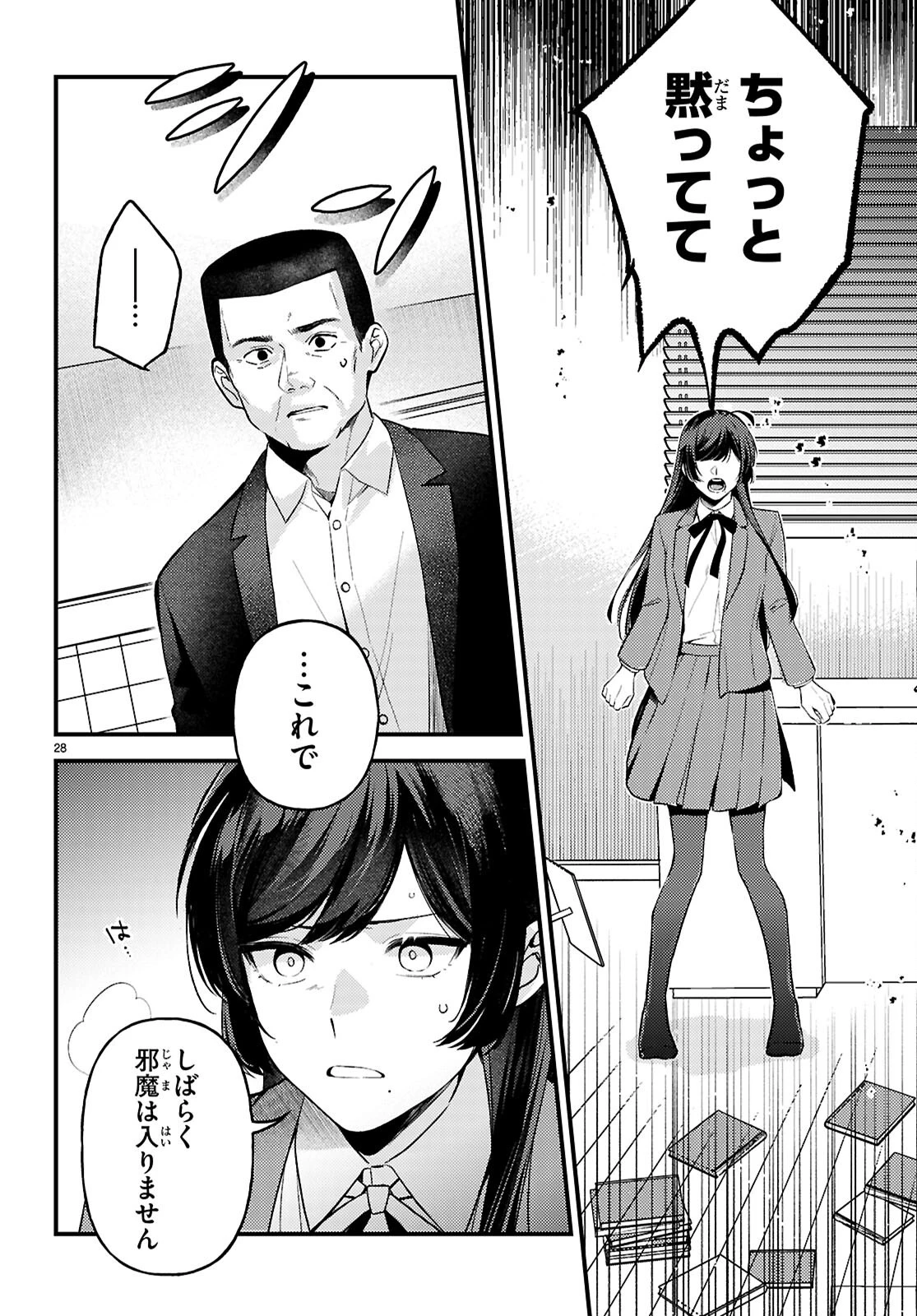 écriture 新人作家・杉浦李奈の推論 第9話 - 28