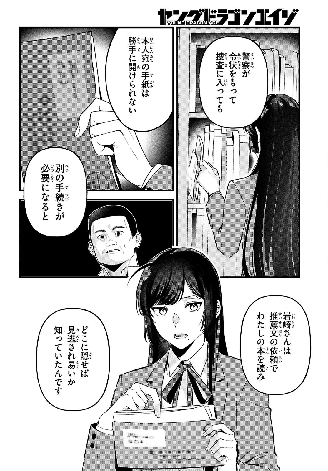 écriture 新人作家・杉浦李奈の推論 第9話 - 30