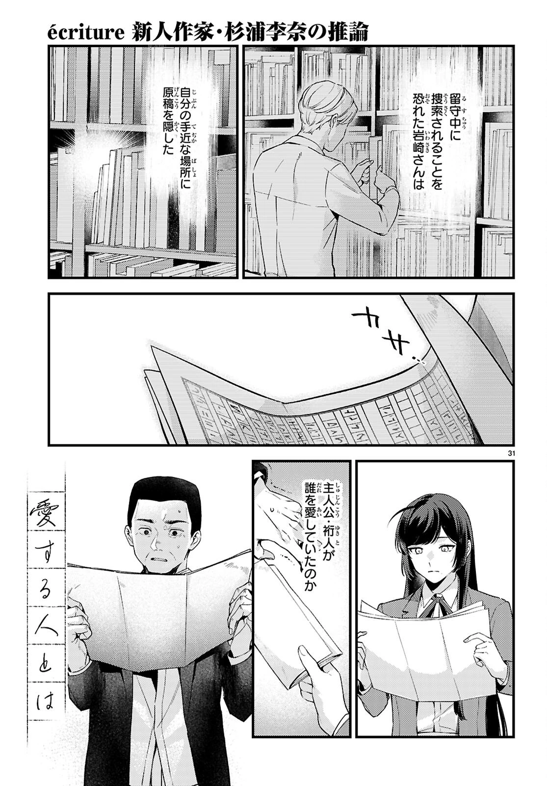 écriture 新人作家・杉浦李奈の推論 第9話 - 31