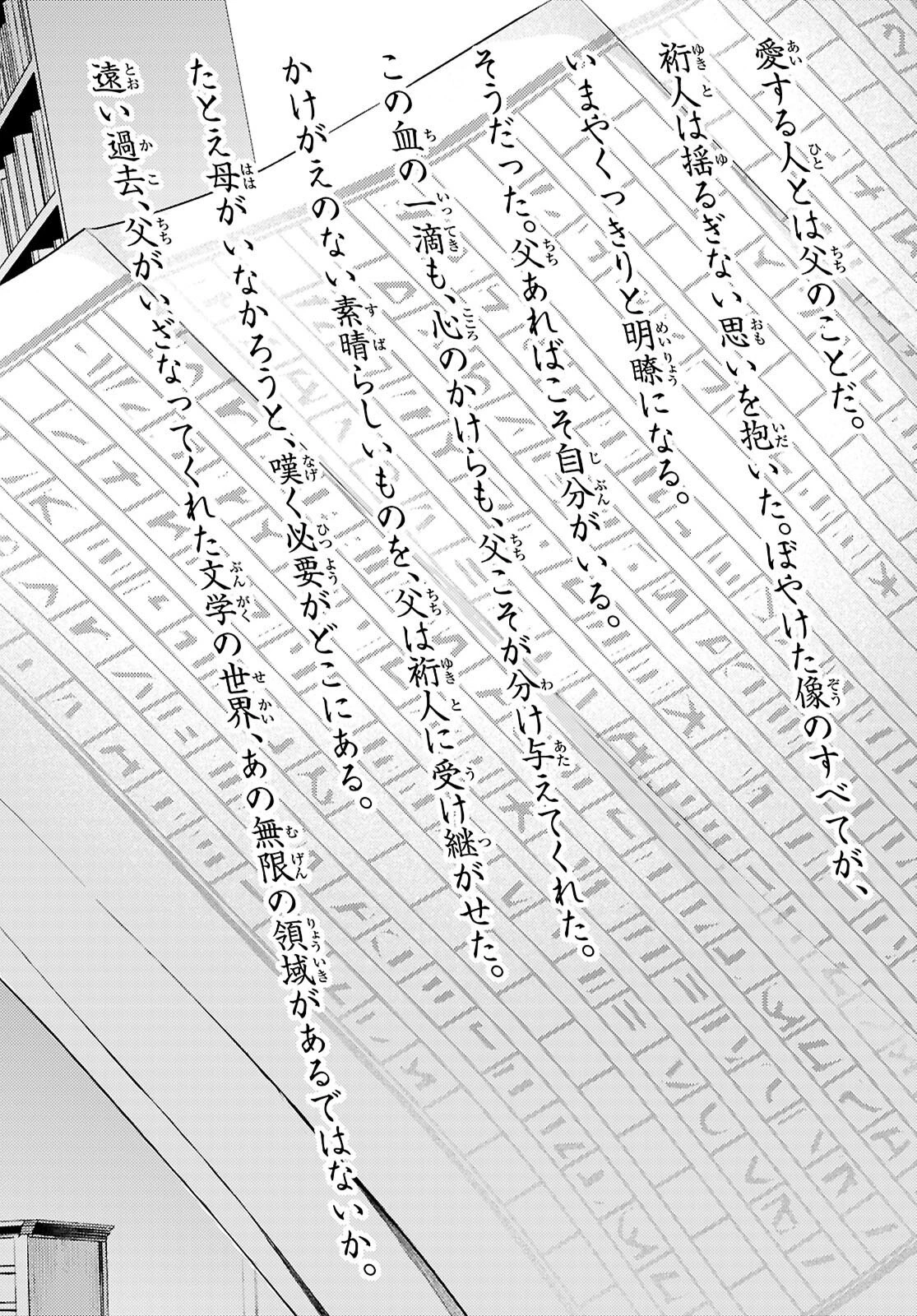 écriture 新人作家・杉浦李奈の推論 第9話 - 32