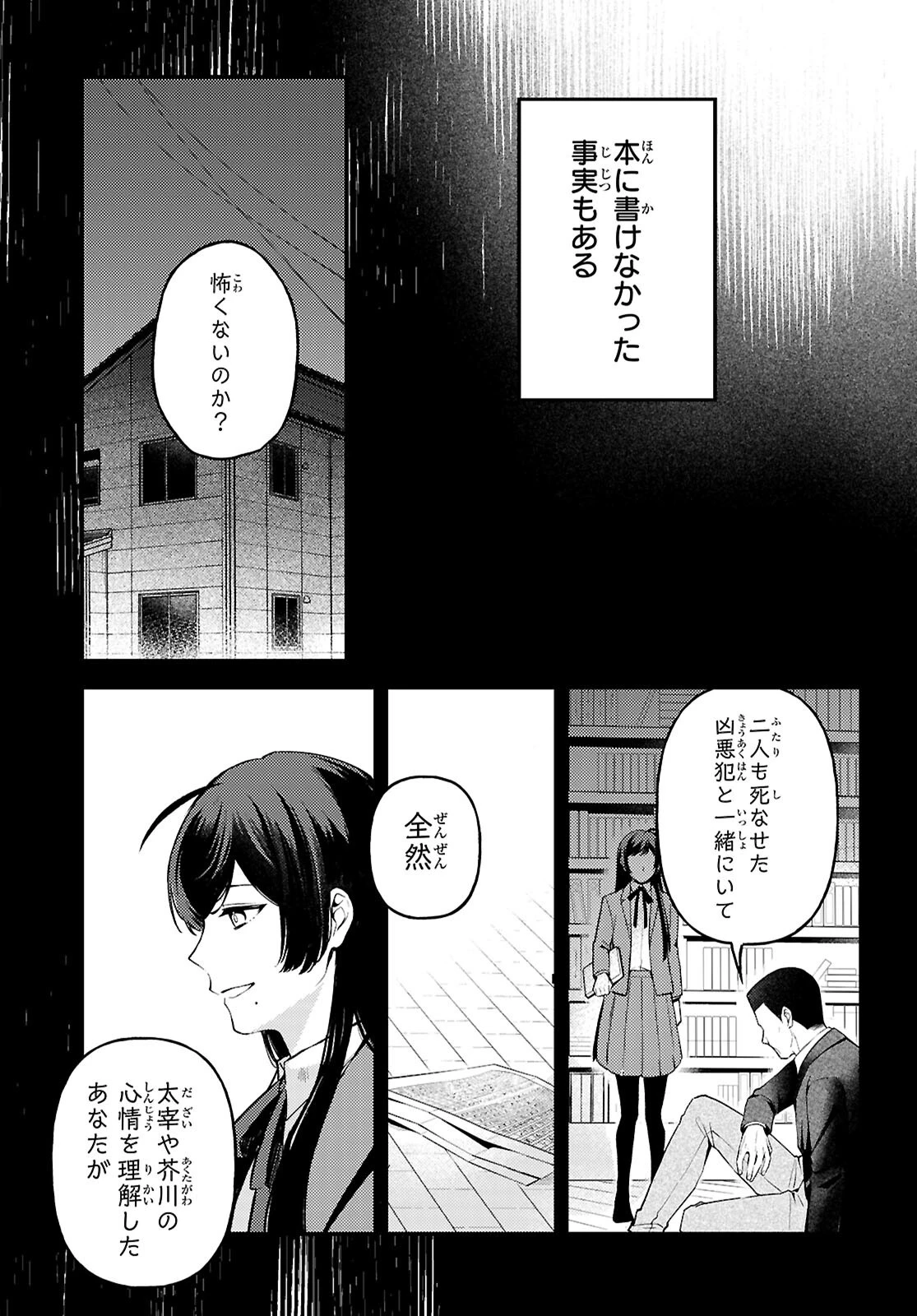 écriture 新人作家・杉浦李奈の推論 第9話 - 35