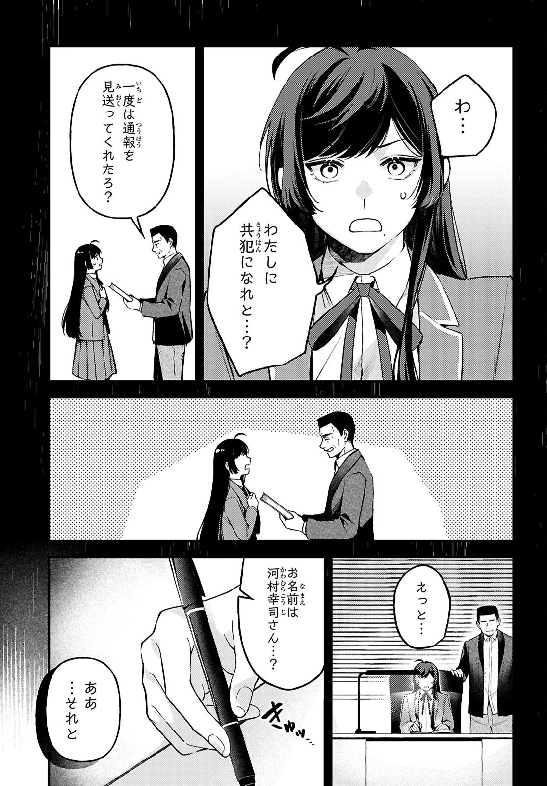 écriture 新人作家・杉浦李奈の推論 第9話 - 37