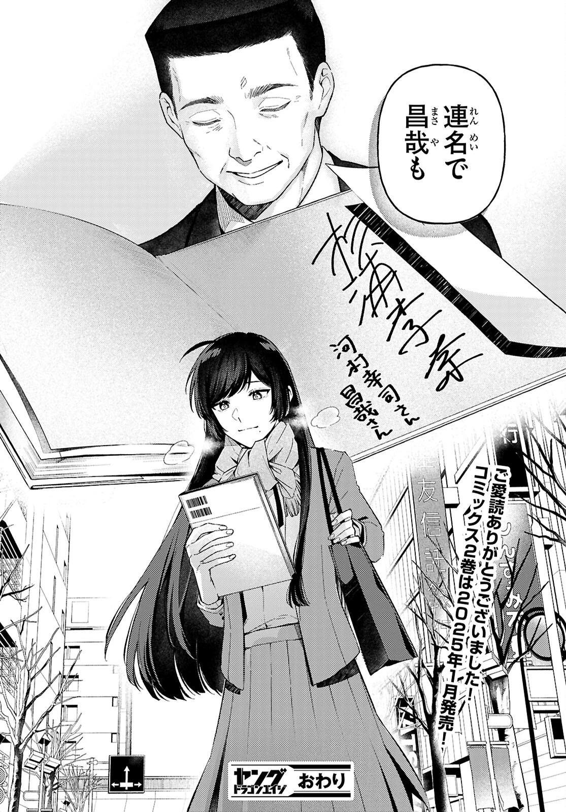 écriture 新人作家・杉浦李奈の推論 第9話 - 38