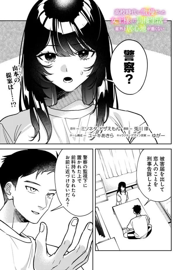 高校時代に傲慢だった女王様との同棲生活は意外と居心地が悪くない 第3話 - 1