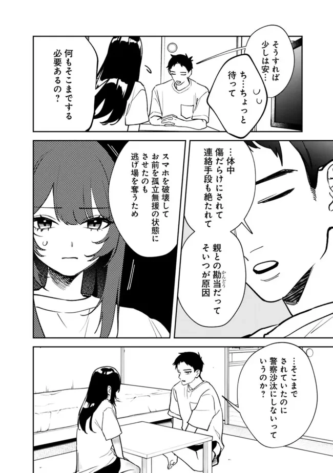 高校時代に傲慢だった女王様との同棲生活は意外と居心地が悪くない 第3話 - 2