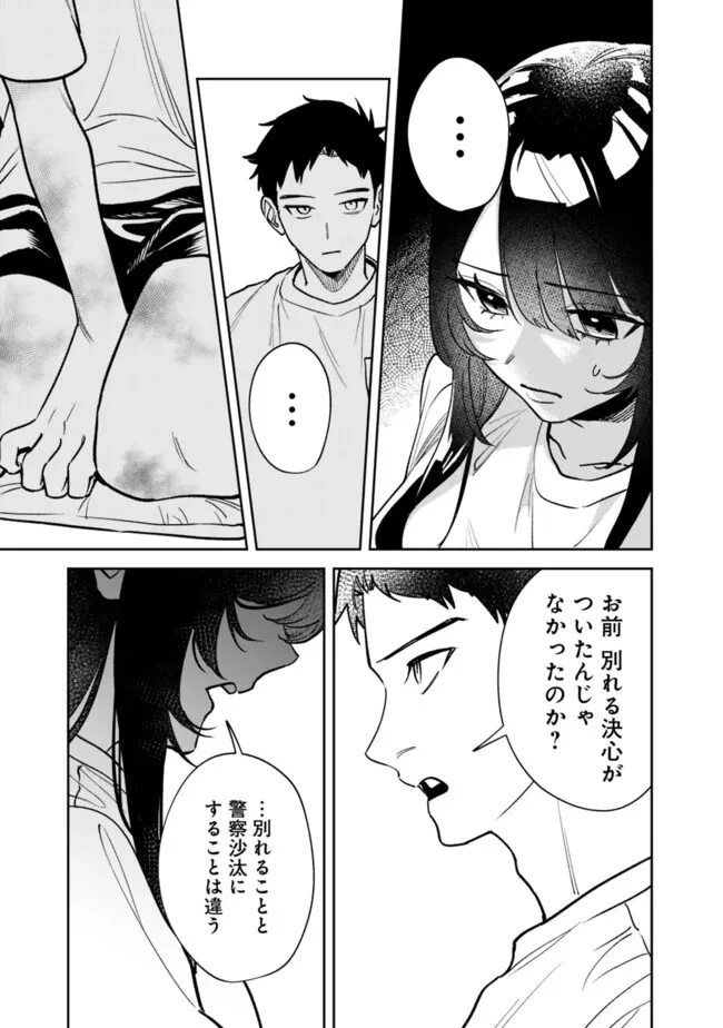 高校時代に傲慢だった女王様との同棲生活は意外と居心地が悪くない 第3話 - 3