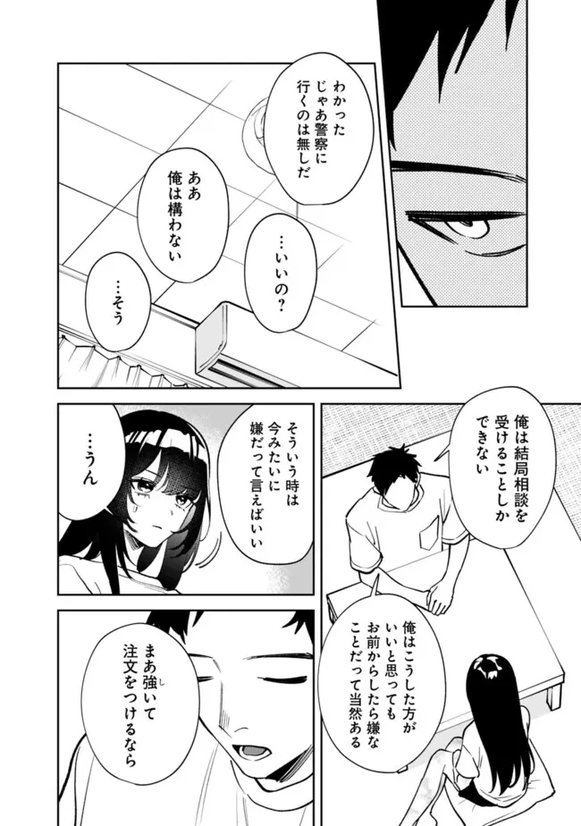 高校時代に傲慢だった女王様との同棲生活は意外と居心地が悪くない 第3話 - 4