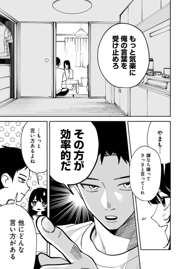 高校時代に傲慢だった女王様との同棲生活は意外と居心地が悪くない 第3話 - 5