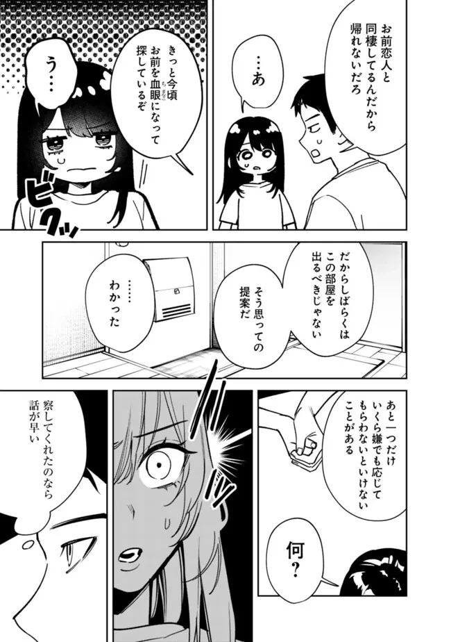 高校時代に傲慢だった女王様との同棲生活は意外と居心地が悪くない 第3話 - 7