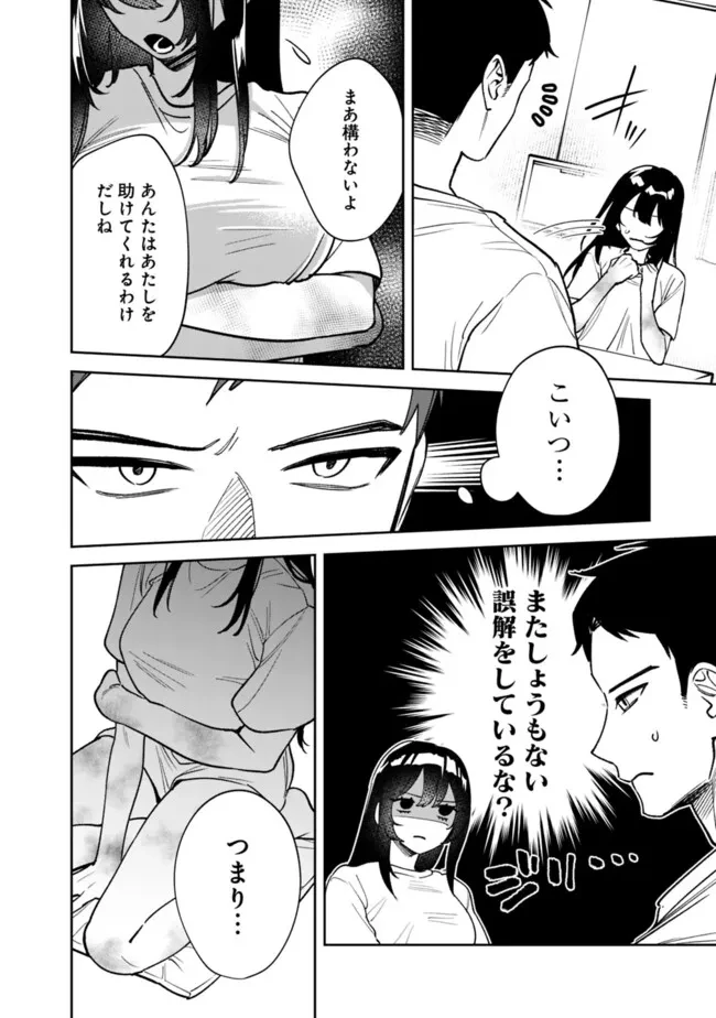 高校時代に傲慢だった女王様との同棲生活は意外と居心地が悪くない 第3話 - 8