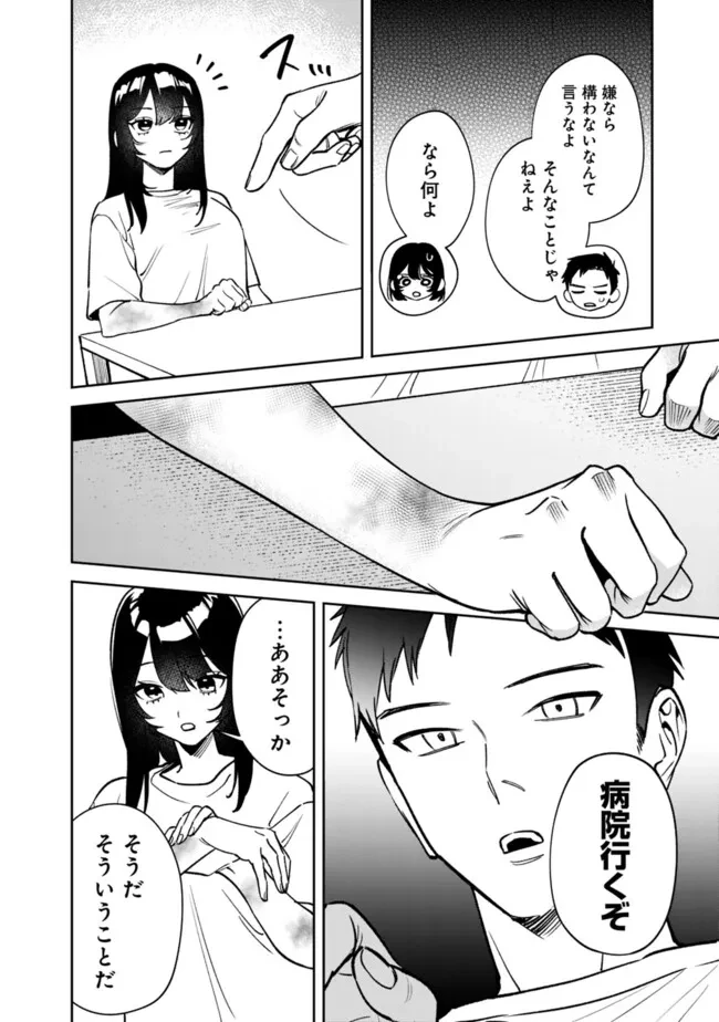 高校時代に傲慢だった女王様との同棲生活は意外と居心地が悪くない 第3話 - 10