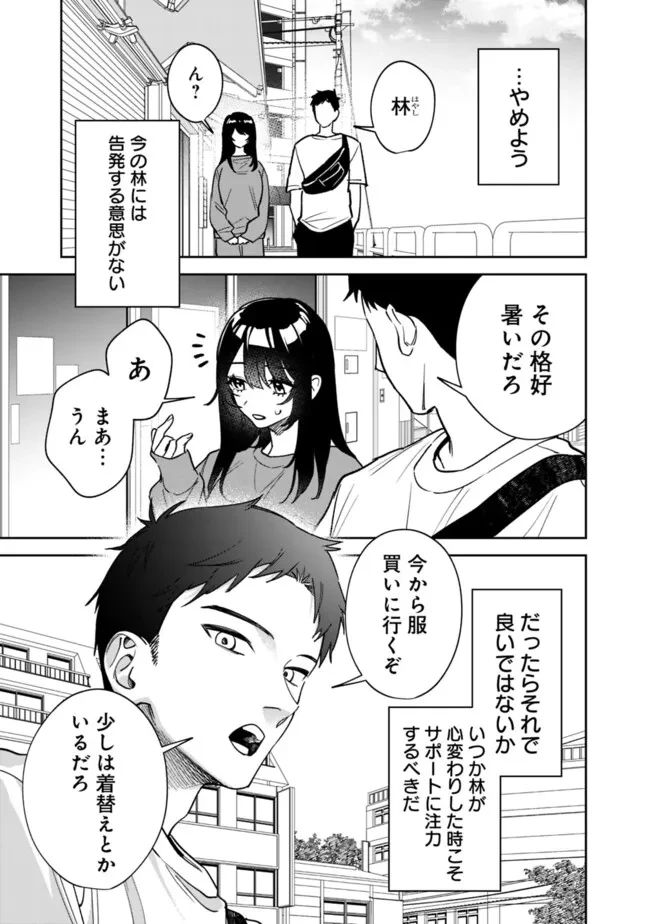 高校時代に傲慢だった女王様との同棲生活は意外と居心地が悪くない 第3話 - 13