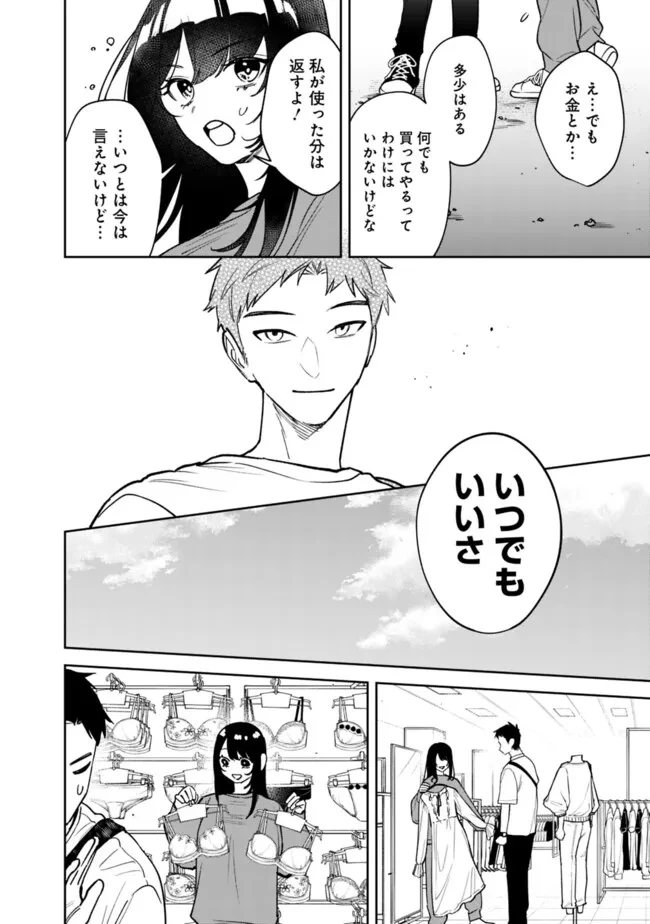 高校時代に傲慢だった女王様との同棲生活は意外と居心地が悪くない 第3話 - 14