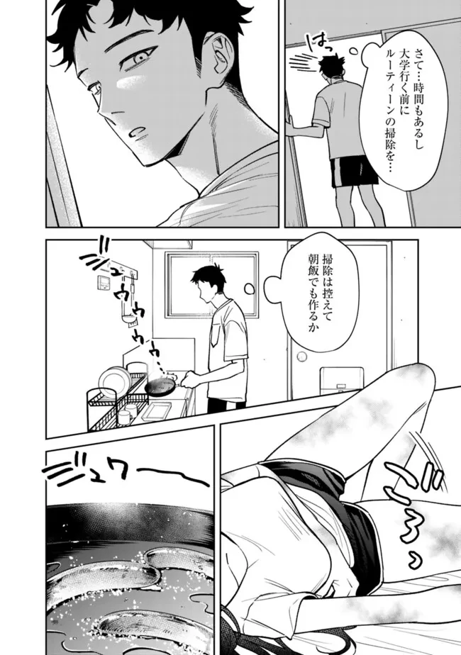 高校時代に傲慢だった女王様との同棲生活は意外と居心地が悪くない 第3話 - 16