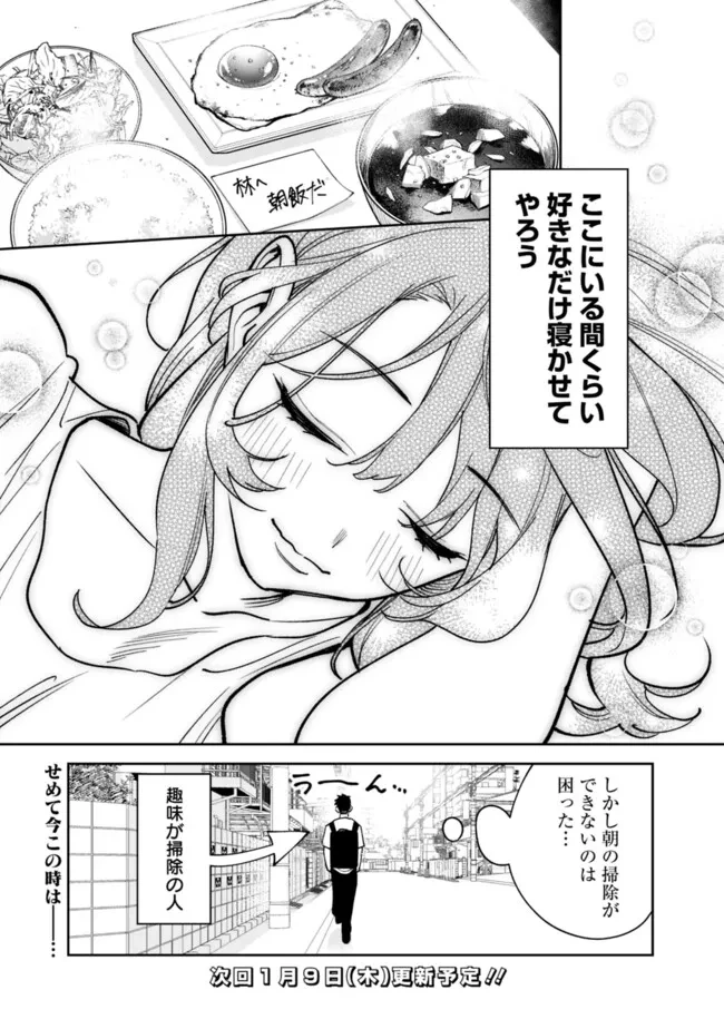 高校時代に傲慢だった女王様との同棲生活は意外と居心地が悪くない 第3話 - 17