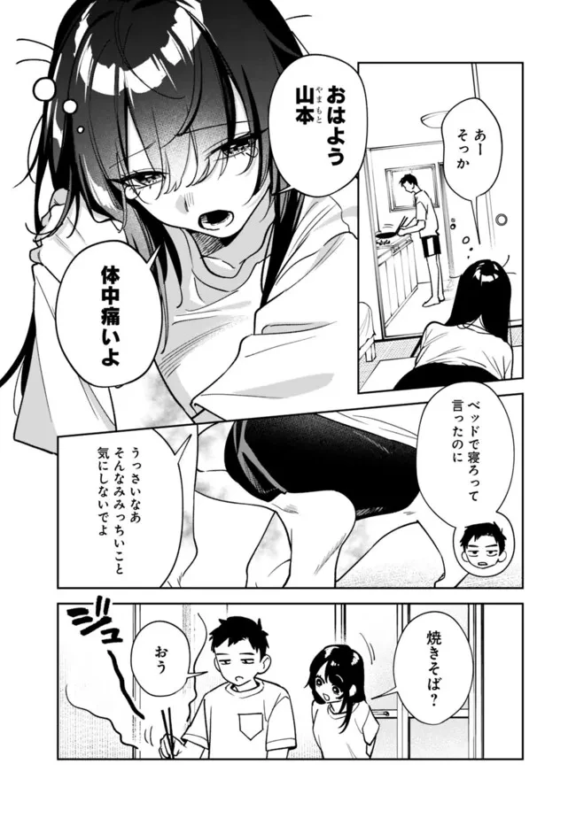 高校時代に傲慢だった女王様との同棲生活は意外と居心地が悪くない 第2話 - 4