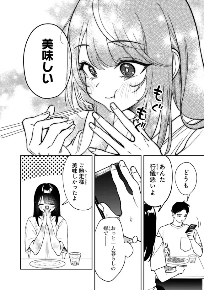 高校時代に傲慢だった女王様との同棲生活は意外と居心地が悪くない 第2話 - 6