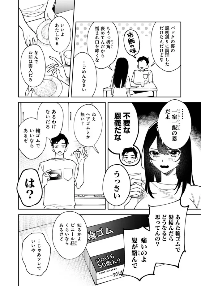 高校時代に傲慢だった女王様との同棲生活は意外と居心地が悪くない 第2話 - 7