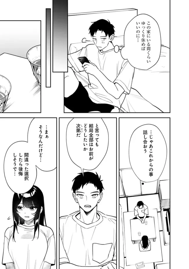 高校時代に傲慢だった女王様との同棲生活は意外と居心地が悪くない 第2話 - 9