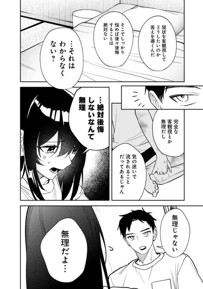 高校時代に傲慢だった女王様との同棲生活は意外と居心地が悪くない 第2話 - 10