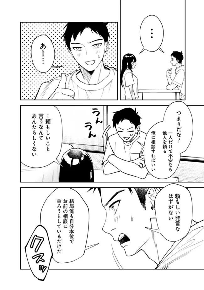 高校時代に傲慢だった女王様との同棲生活は意外と居心地が悪くない 第2話 - 12