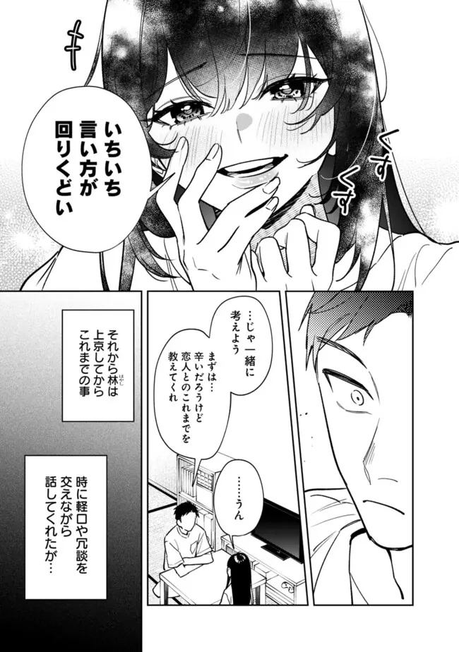 高校時代に傲慢だった女王様との同棲生活は意外と居心地が悪くない 第2話 - 13