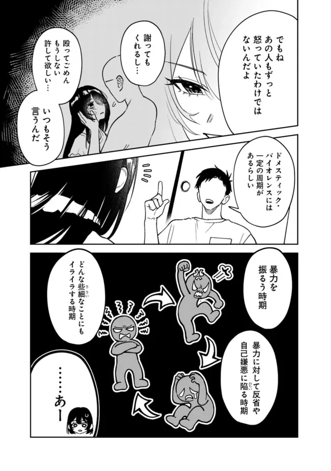 高校時代に傲慢だった女王様との同棲生活は意外と居心地が悪くない 第2話 - 15