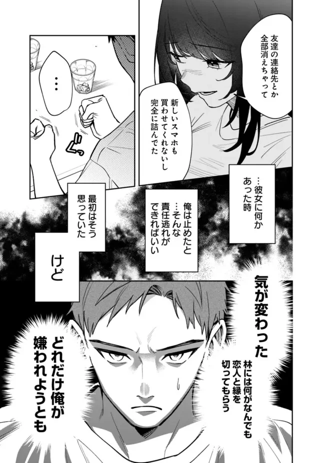 高校時代に傲慢だった女王様との同棲生活は意外と居心地が悪くない 第2話 - 17