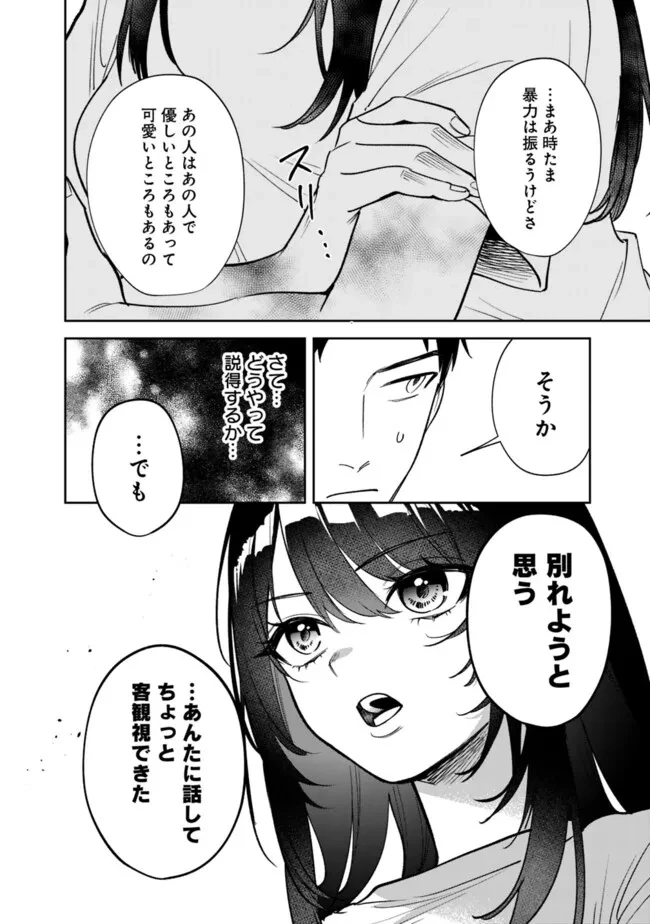 高校時代に傲慢だった女王様との同棲生活は意外と居心地が悪くない 第2話 - 18