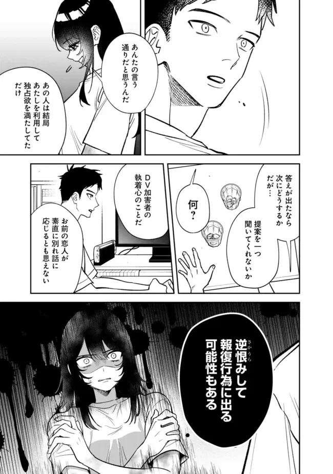 高校時代に傲慢だった女王様との同棲生活は意外と居心地が悪くない 第2話 - 19