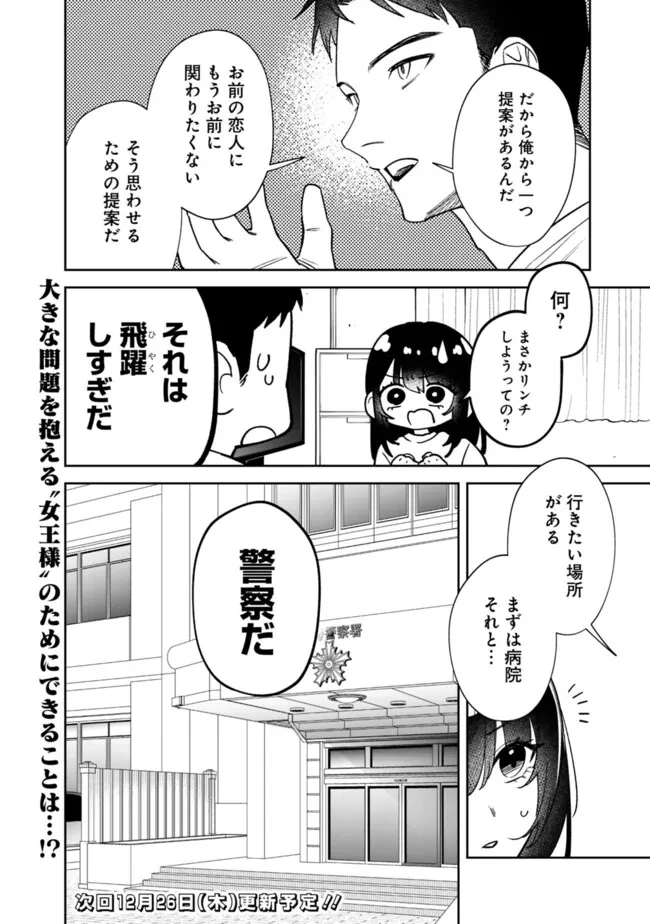 高校時代に傲慢だった女王様との同棲生活は意外と居心地が悪くない 第2話 - 20