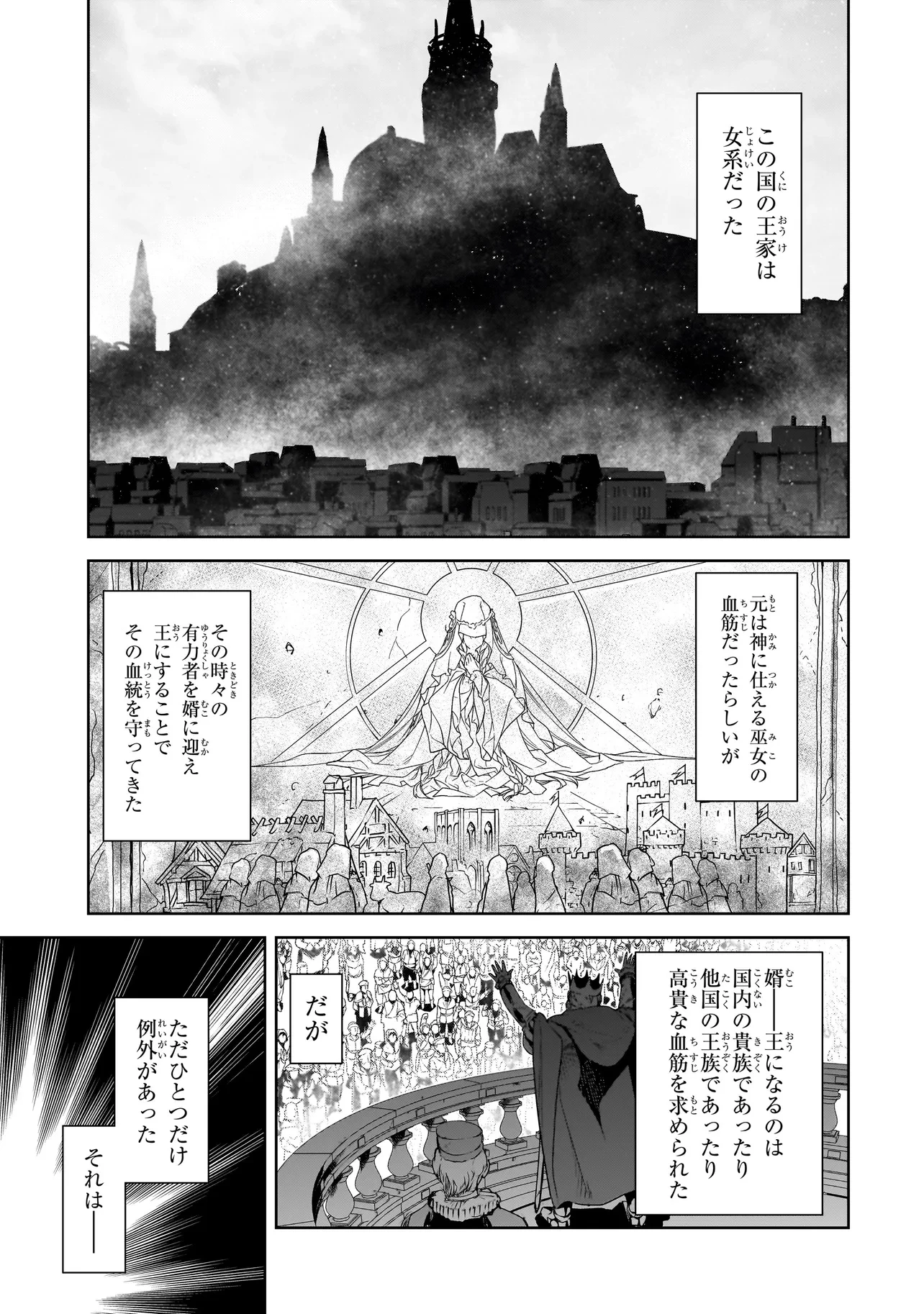 誰が勇者を殺したか 第1話 - 8