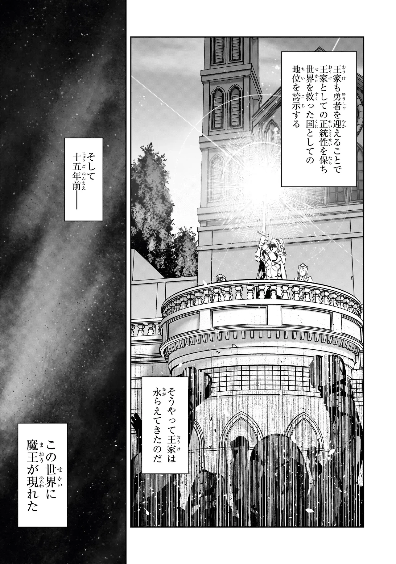 誰が勇者を殺したか 第1話 - 10