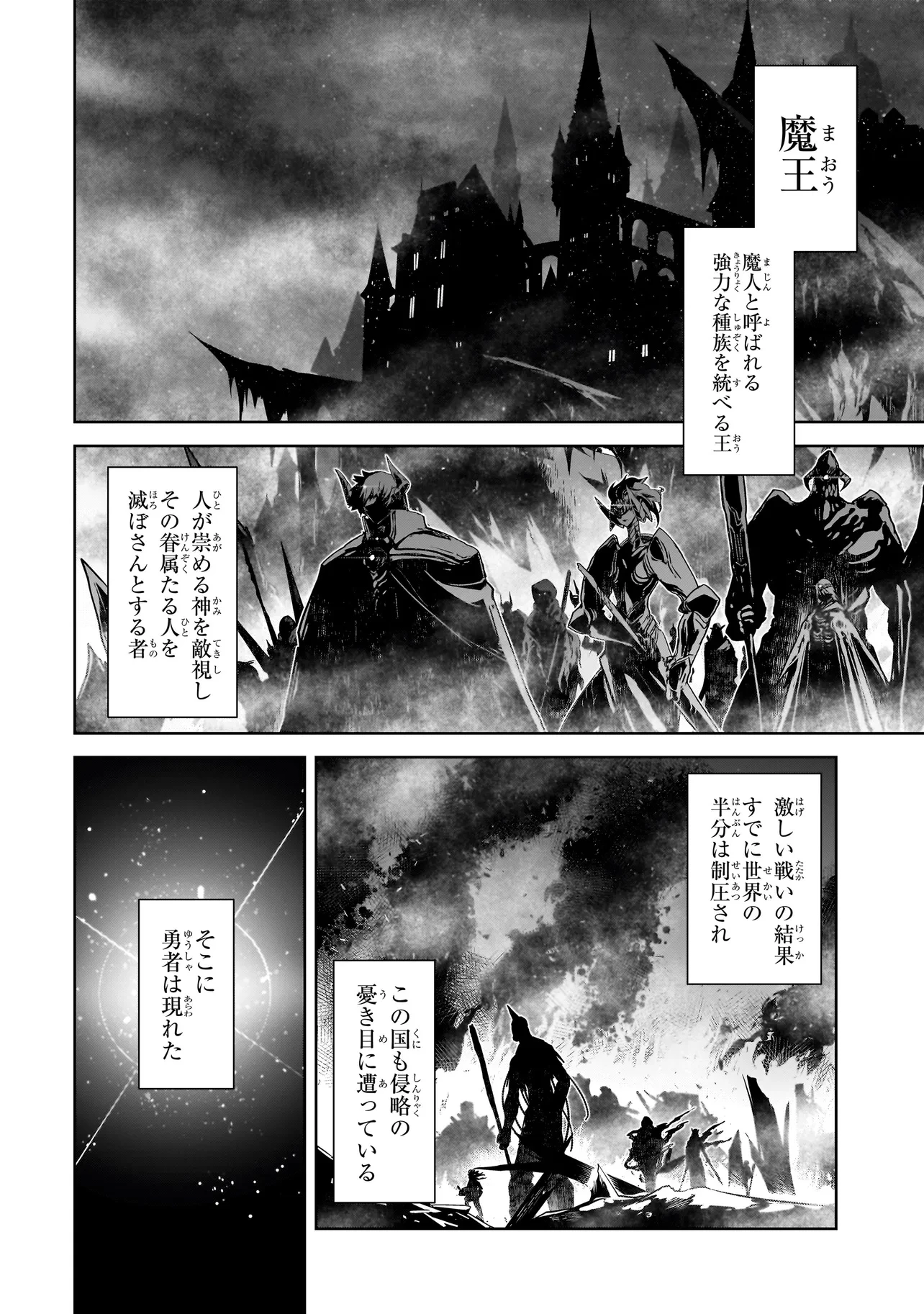 誰が勇者を殺したか 第1話 - 11