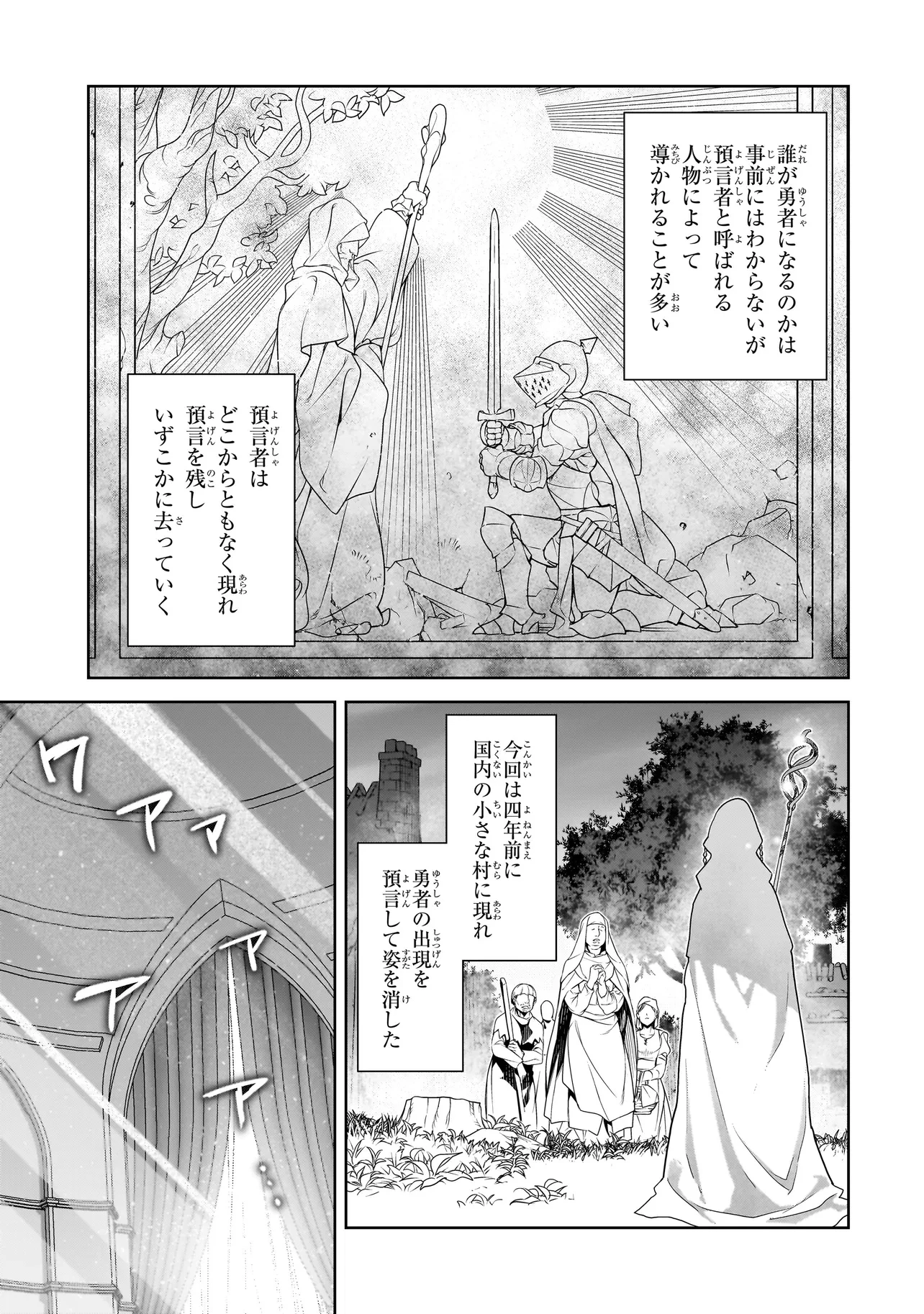 誰が勇者を殺したか 第1話 - 12