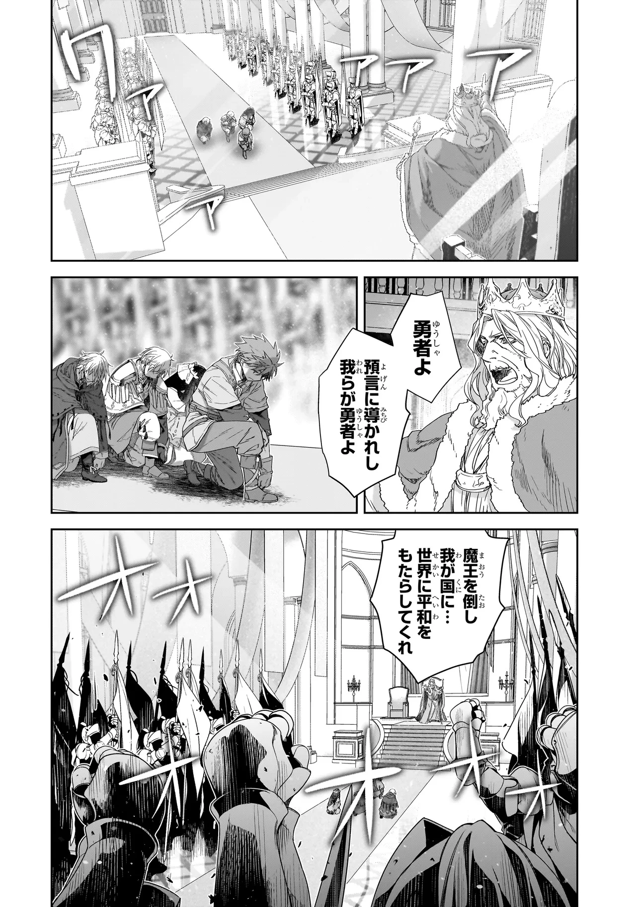 誰が勇者を殺したか 第1話 - 13
