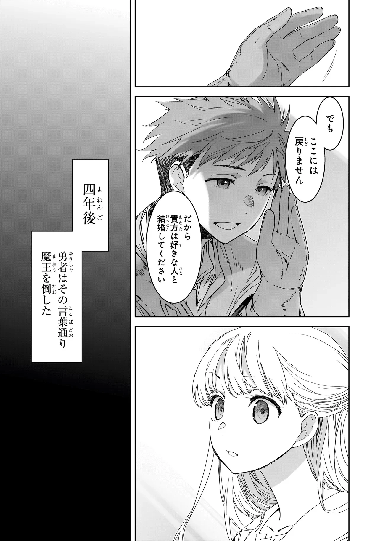 誰が勇者を殺したか 第1話 - 16