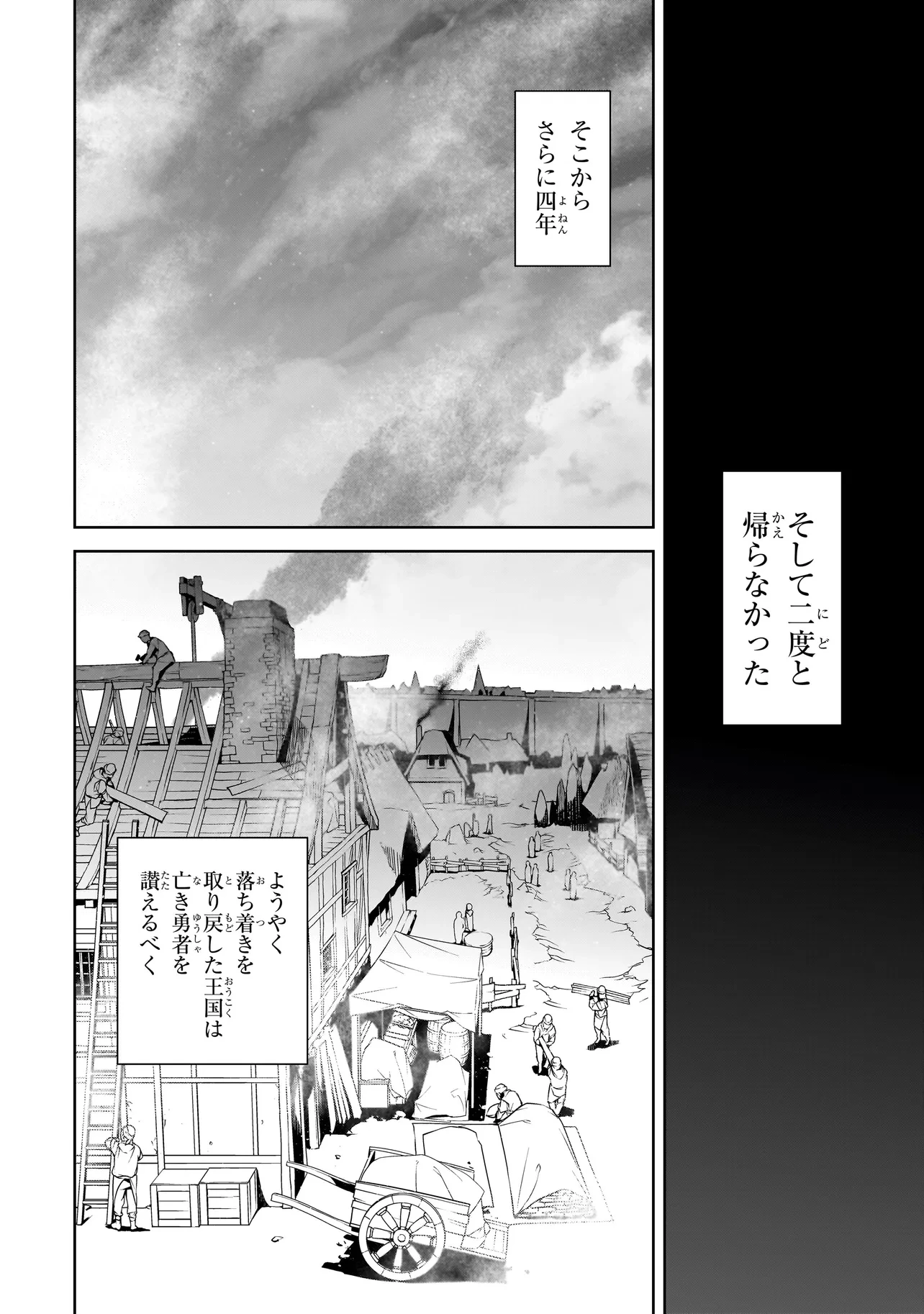 誰が勇者を殺したか 第1話 - 17