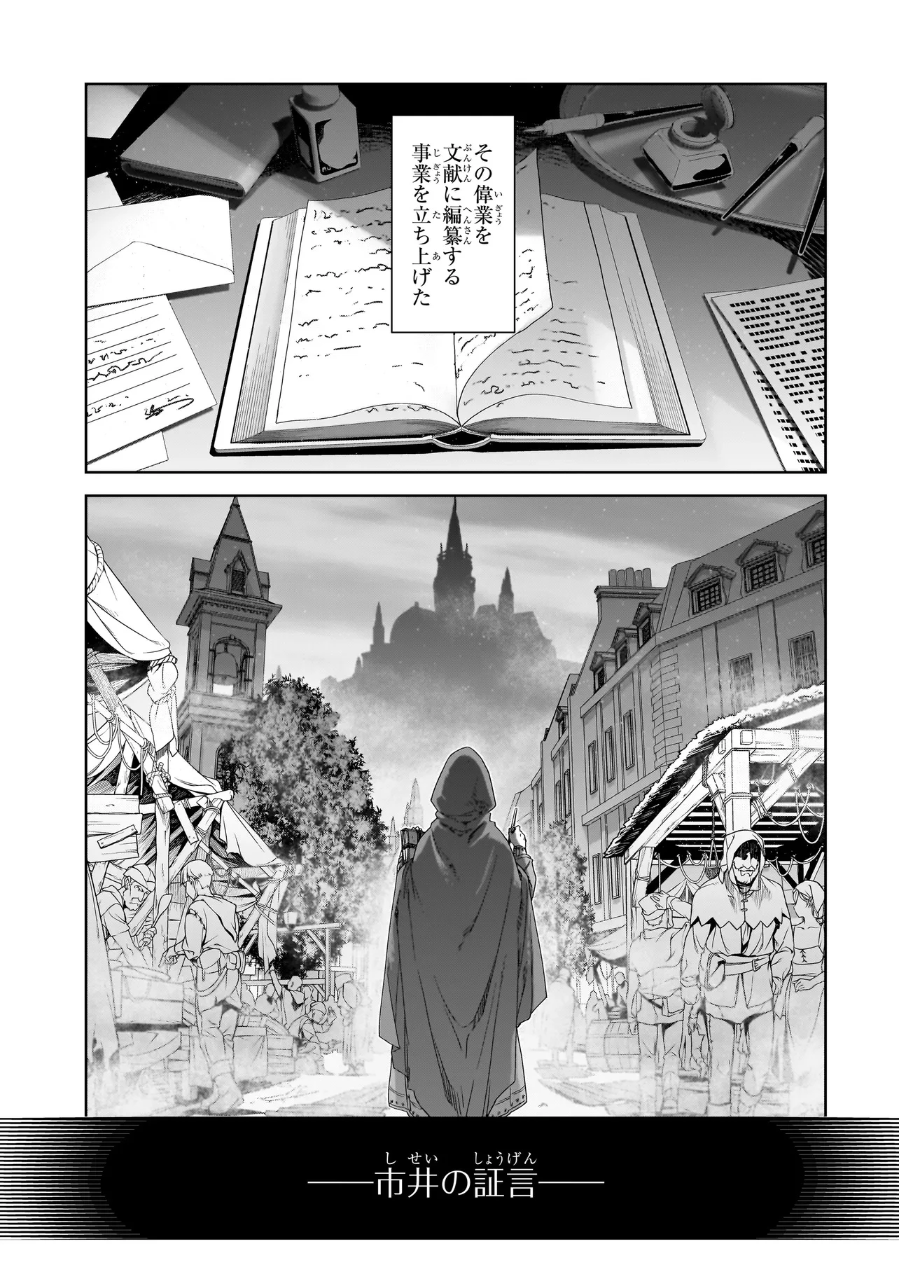 誰が勇者を殺したか 第1話 - 18