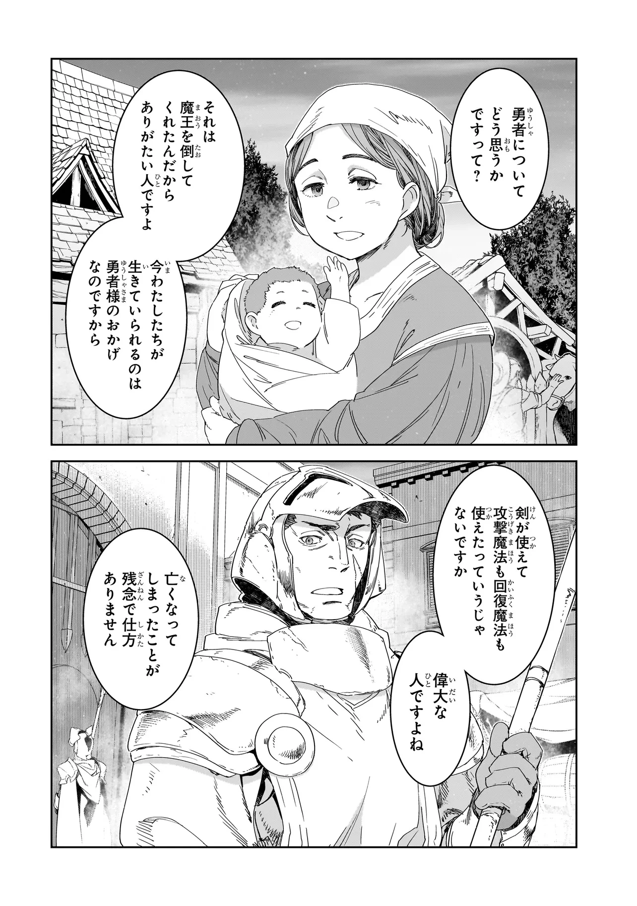 誰が勇者を殺したか 第1話 - 19