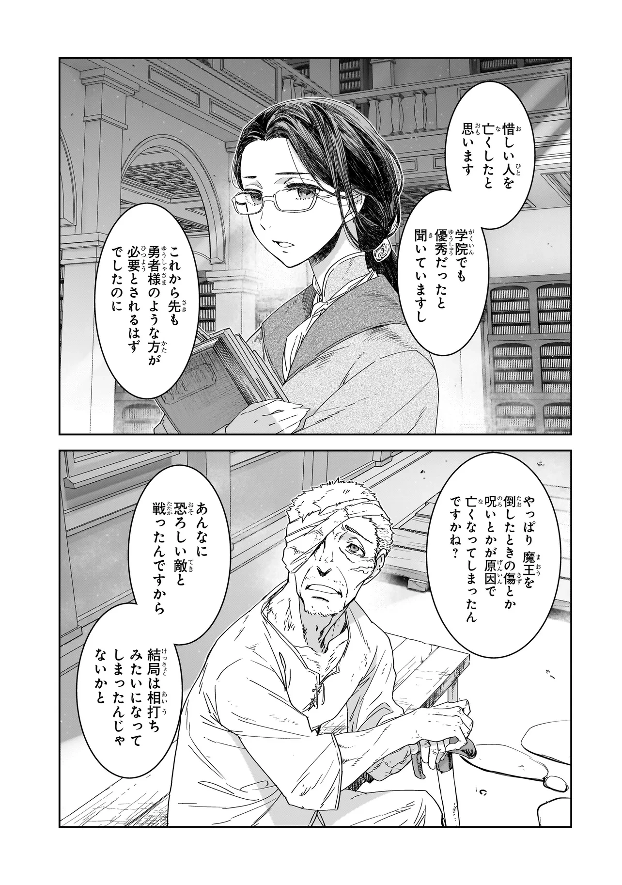 誰が勇者を殺したか 第1話 - 20