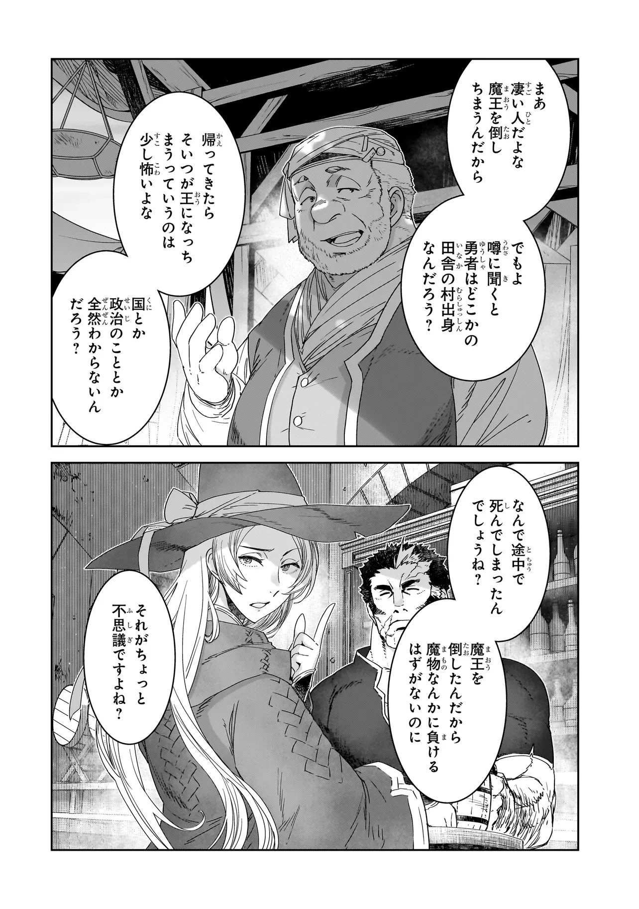 誰が勇者を殺したか 第1話 - 21