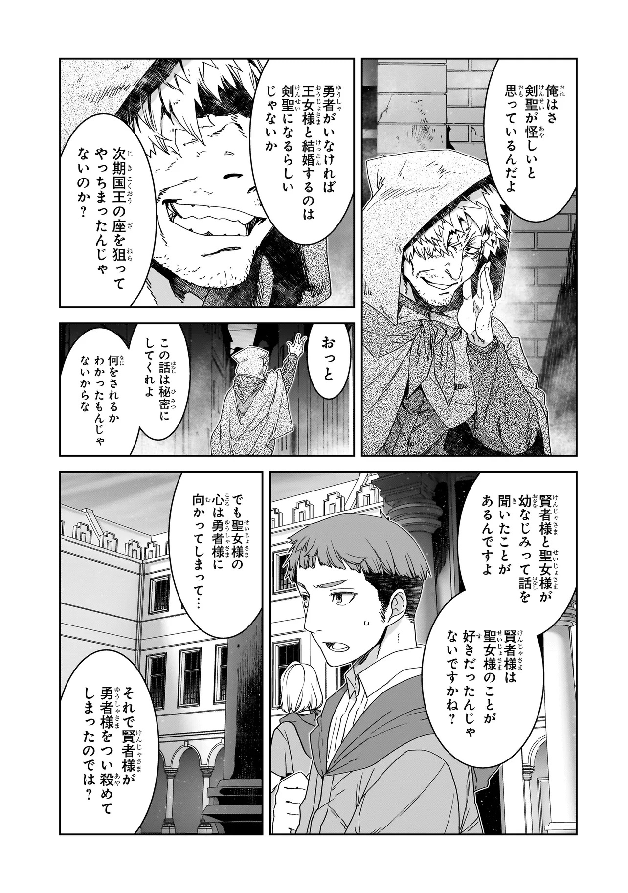 誰が勇者を殺したか 第1話 - 22
