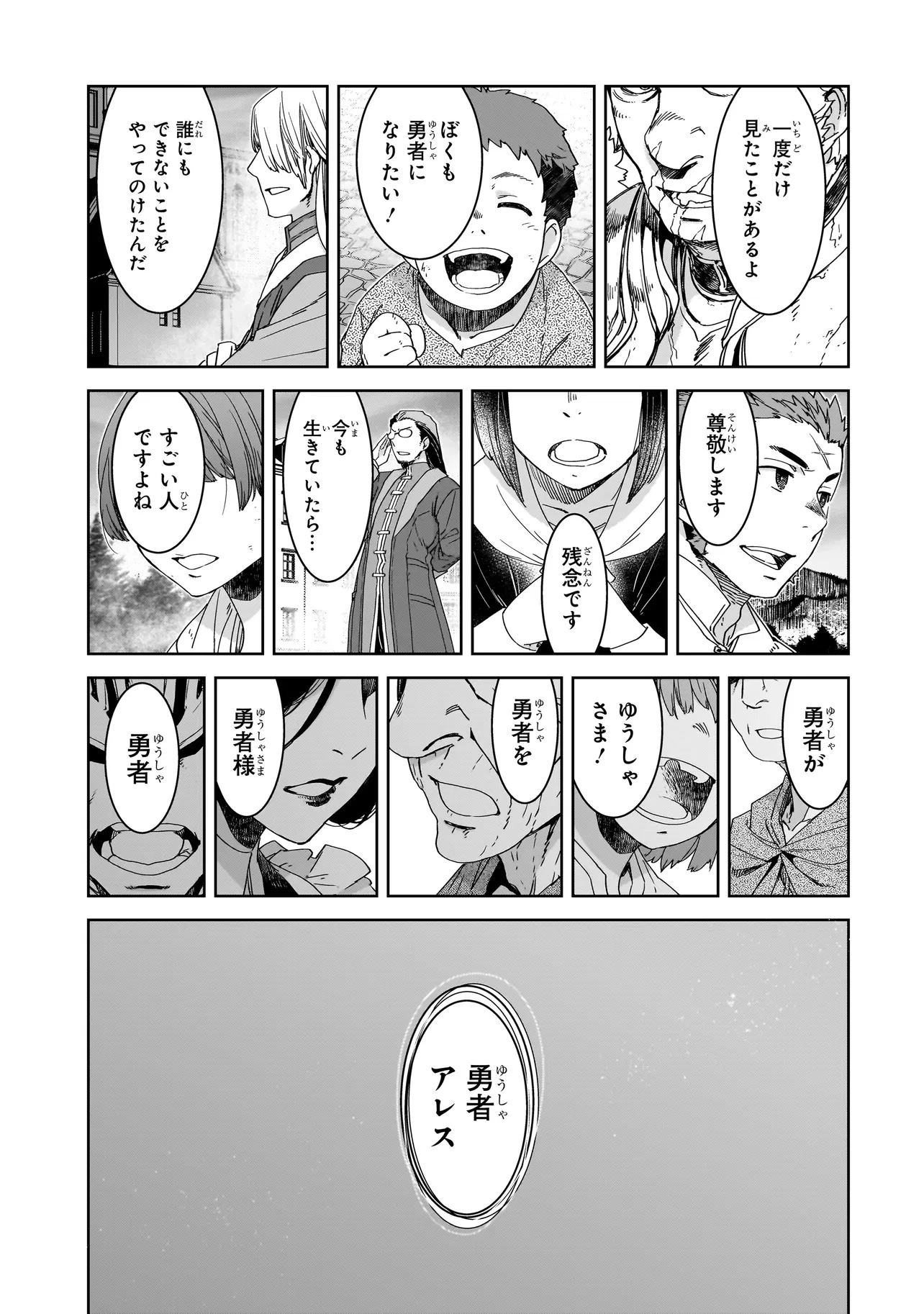 誰が勇者を殺したか 第1話 - 24