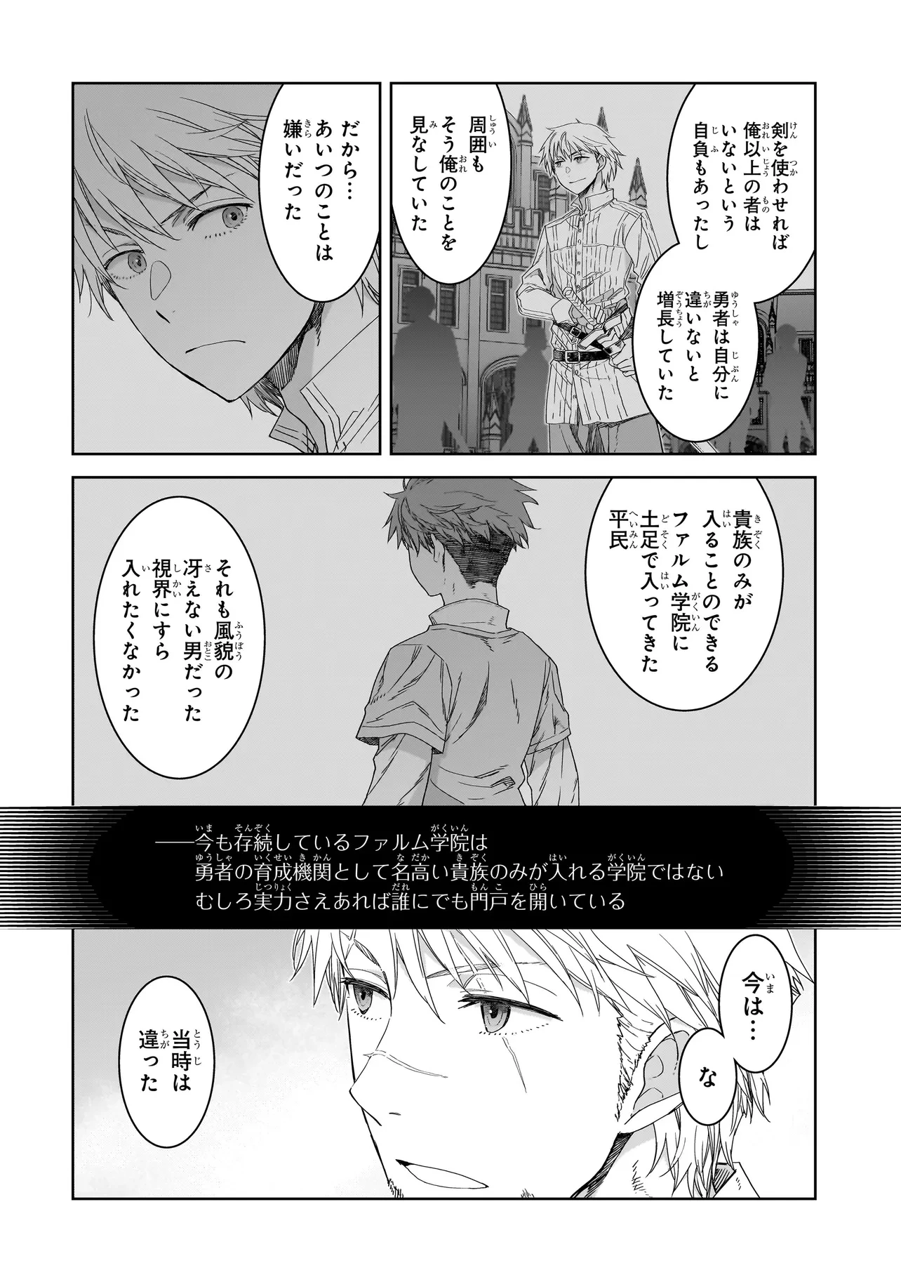 誰が勇者を殺したか 第1話 - 29