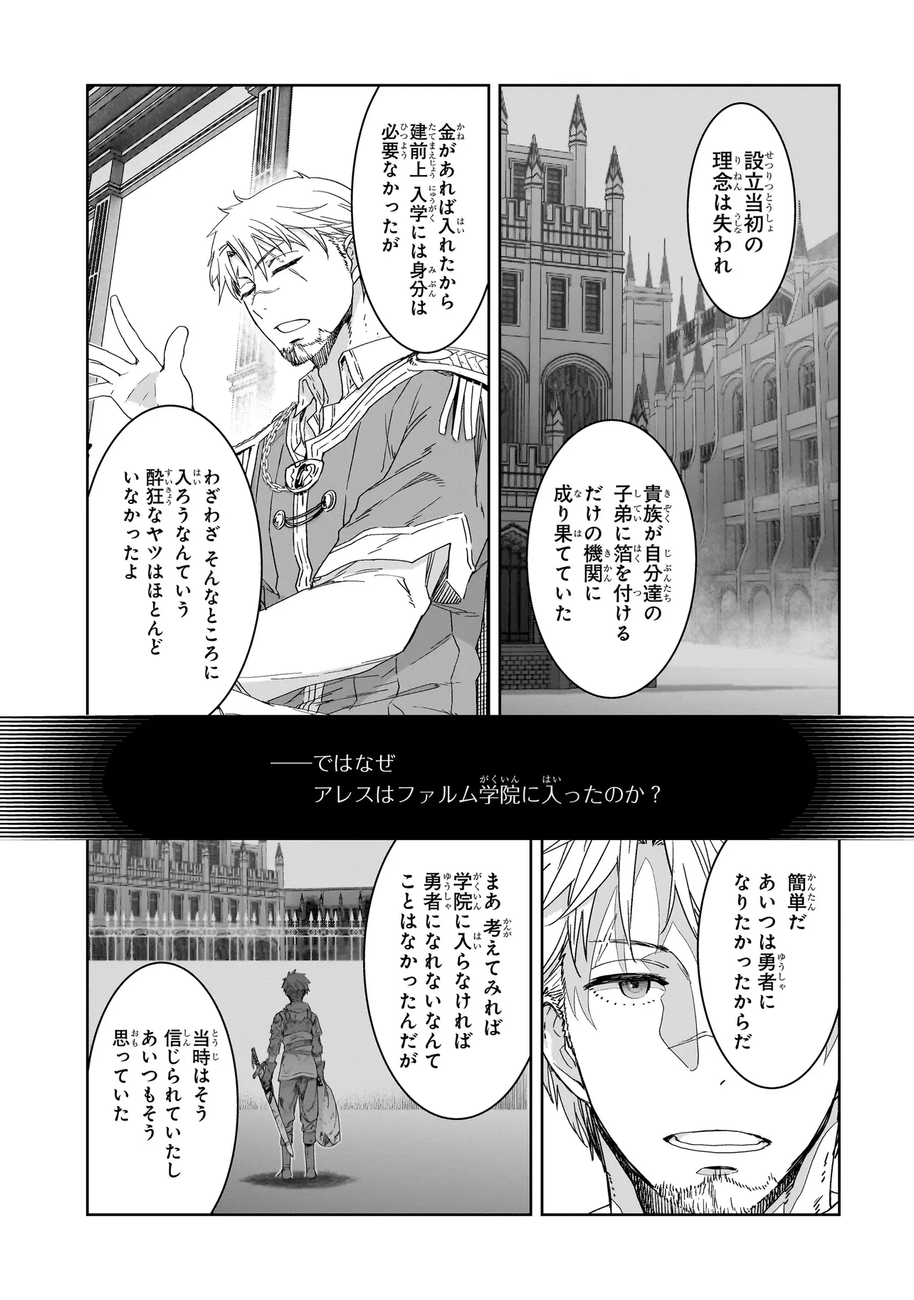 誰が勇者を殺したか 第1話 - 30